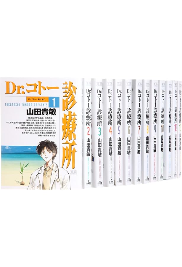 Amazon.co.jp: Dr.コトー診療所 コミック 1-25巻セット (ヤング